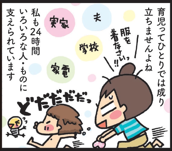 育児ってひとりでは成り立ちませんよね