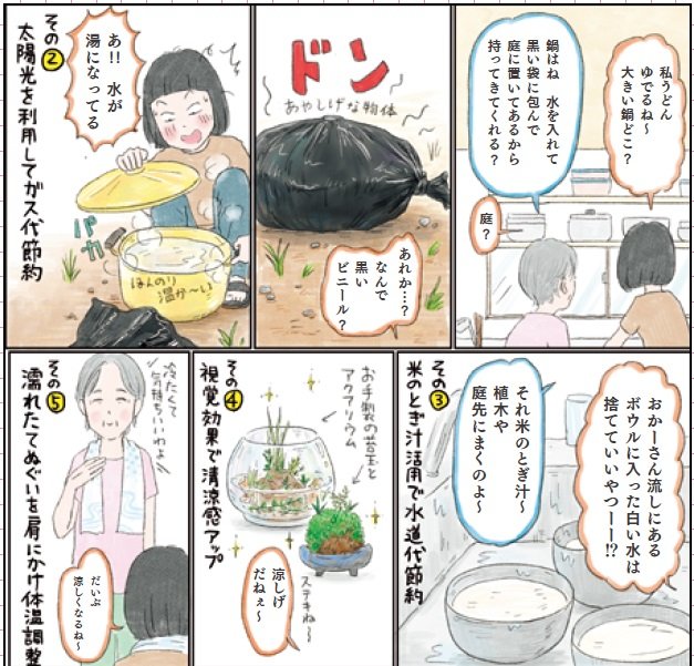 夏の節約
