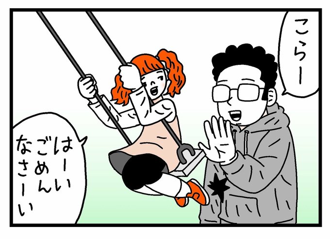 ブランコで「はーい、ごめんなさーい」と言うぽん子