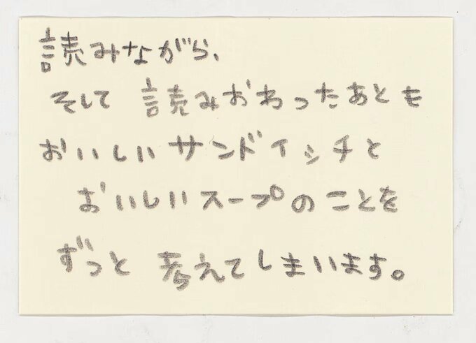 おいしいスープのことをずっと考えてしまいます。