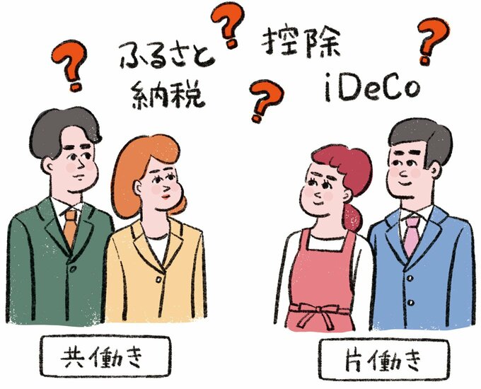 共働きと片働きのイラスト