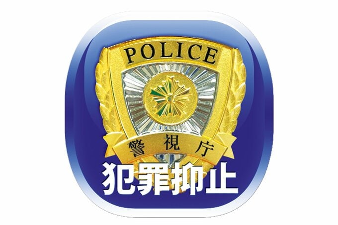 Digi Policeのアプリ
