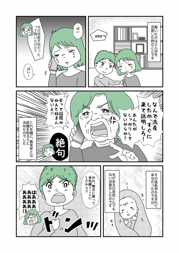 読者体験漫画2