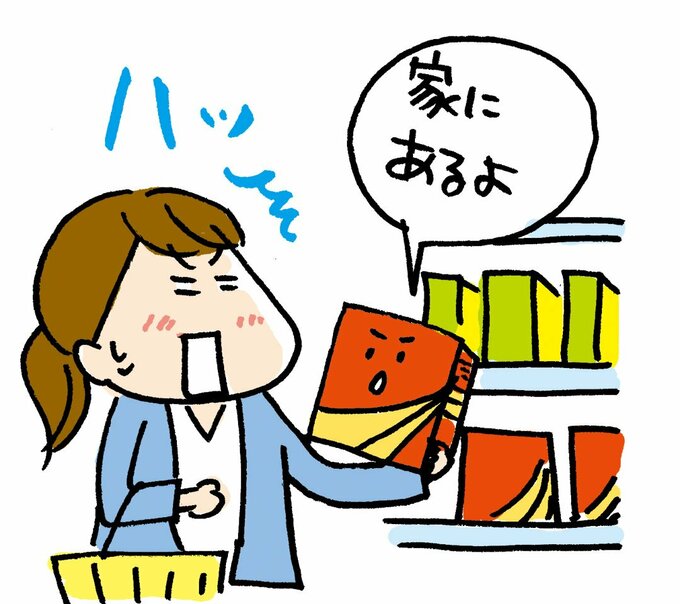 ストックの買い込みすぎに注意