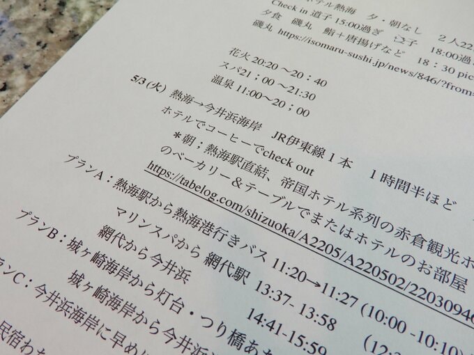 旅程表