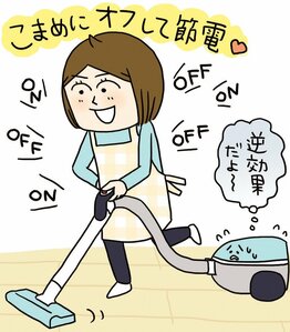 こまめにスイッチをきるのが合理的