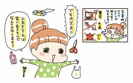 家にあるもので災害時を乗りきる。普段から使える超実用グッズ