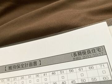 長期優良住宅のわが家を10年点検。ハウスメーカーで建ててよかった理由と詳細を報告