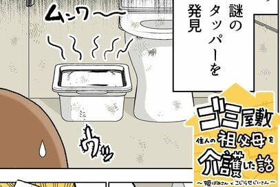 90代老夫婦のゴミ屋敷掃除。トラック7台分にも及んだゴミの撤去費用は想像以上の高額で…