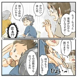 京町家での慣れない暮らし。隣人に生後1か月半の息子を拉致されて…！？