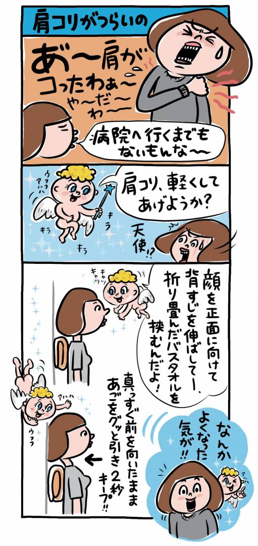 肩コリがつらいの