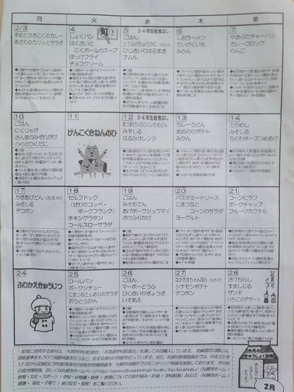 学校で配られた献立表