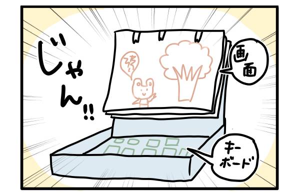 イラスト手づくりパソコン