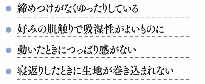 パジャマ選びのポイント