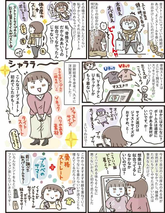 診断結果を参考に、久々に洋服を買ってみました！