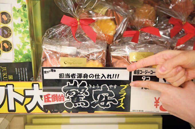 驚安ポップ