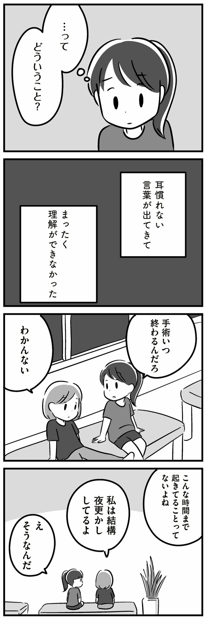 家族を忘れた父親との23年間3話-3