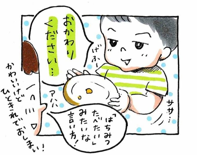 おかわりください