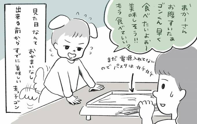 できる前からすでにおいしい末っ子ゴン