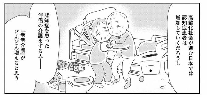 認知症介護する老夫婦