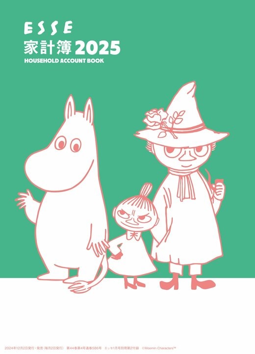 「ムーミンESSE家計簿2025」