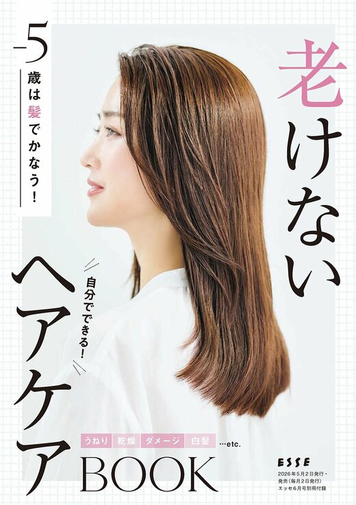 老けないヘアケアBOOK