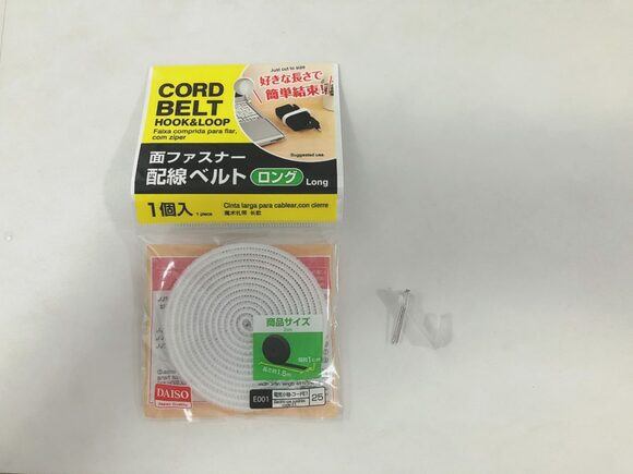 配線ベルト