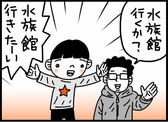 水族館に行きたい