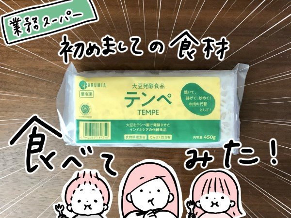 テンペ