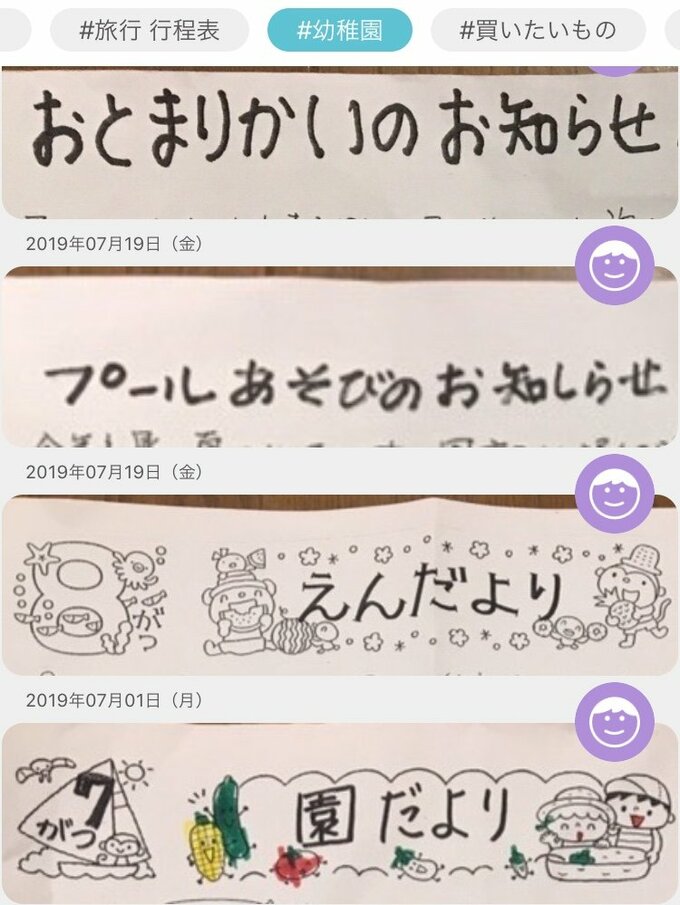 子どものプリントやお便りを整理するアプリ