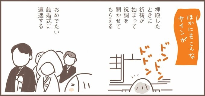 『知って開運!神社仏閣めぐりのコツ』(扶桑社刊)より