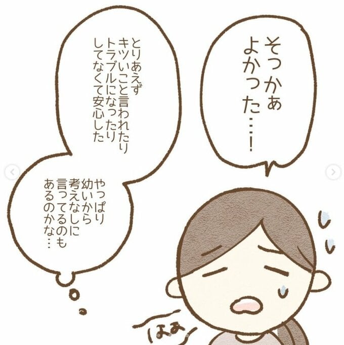 「よかった」イラスト