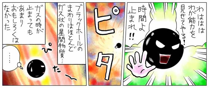 ブラックホールの漫画