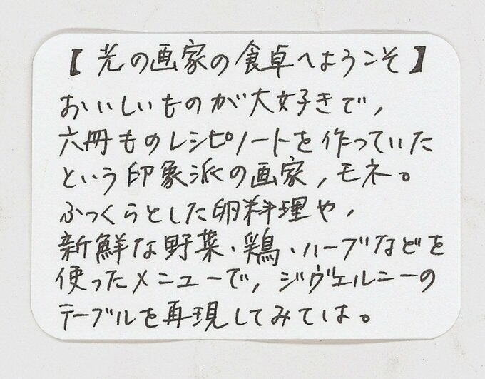 光の画家の食卓へようこそ