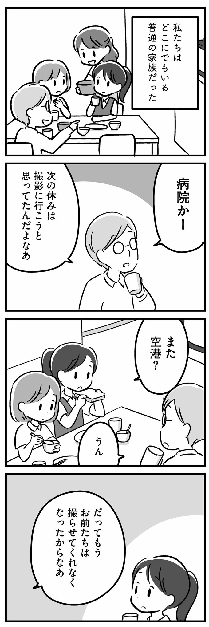 家族を忘れた父親との23年間1話-2