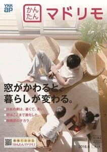 【YKK AP】戸建て住宅用の窓交換リフォーム『かんたんマドリモ』