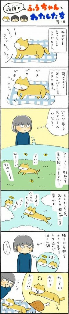 【保護犬マンガ】