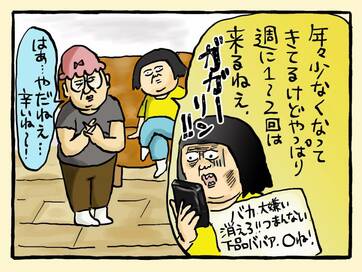 SNSでの誹謗中傷。DMでの意味不明な直接バトルも…＜大盛のぞみの子育て漫画＞第81回