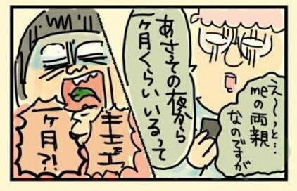 【大盛のぞみの子育て漫画】第14回　義両親の“お手伝い”同居に愕然。入院生活にも暗雲が!?