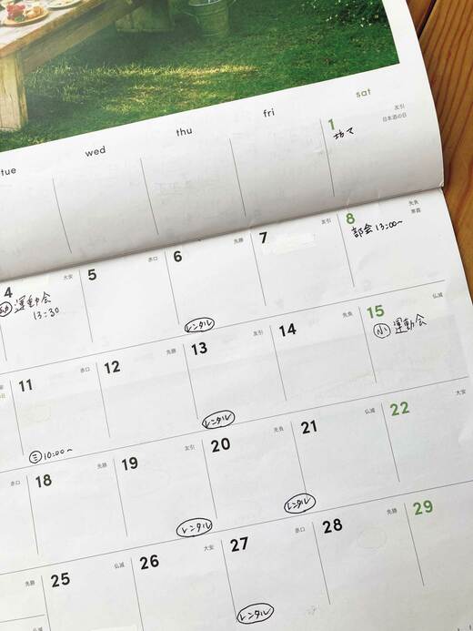 カレンダーのスケジュール
