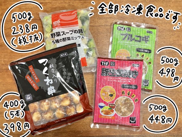 業スー冷凍惣菜