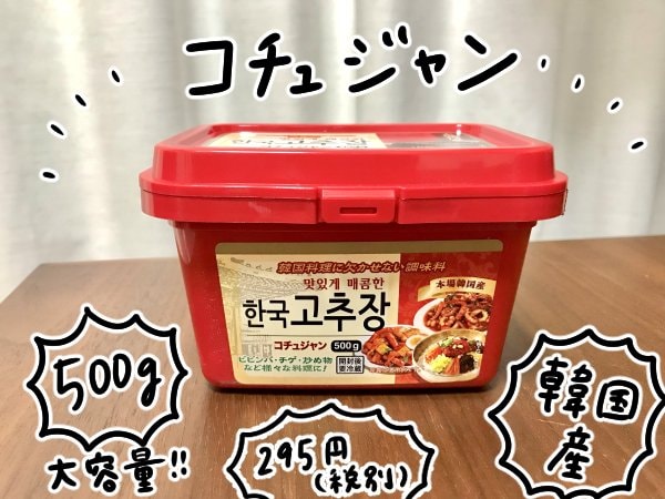 コチュジャン500g