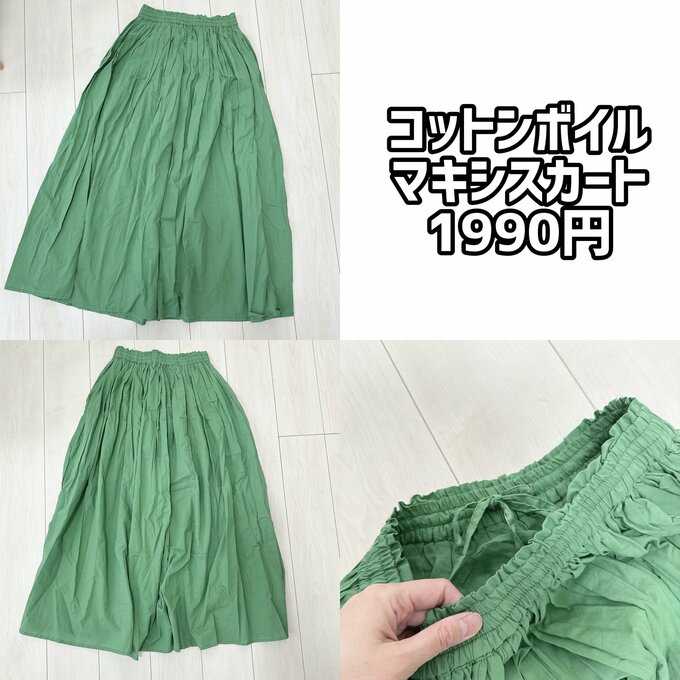 コットンボイルマキシスカート