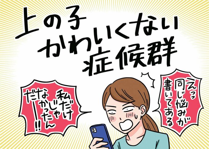 イラスト上の子かわいくない症候群