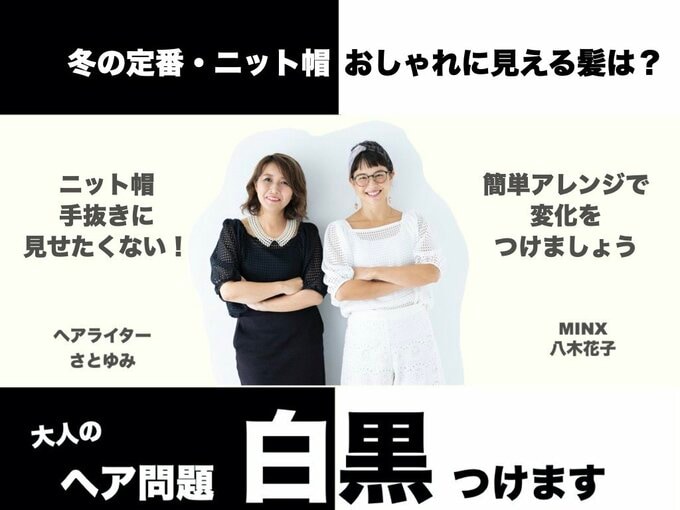 大人のヘア問題白黒つけます