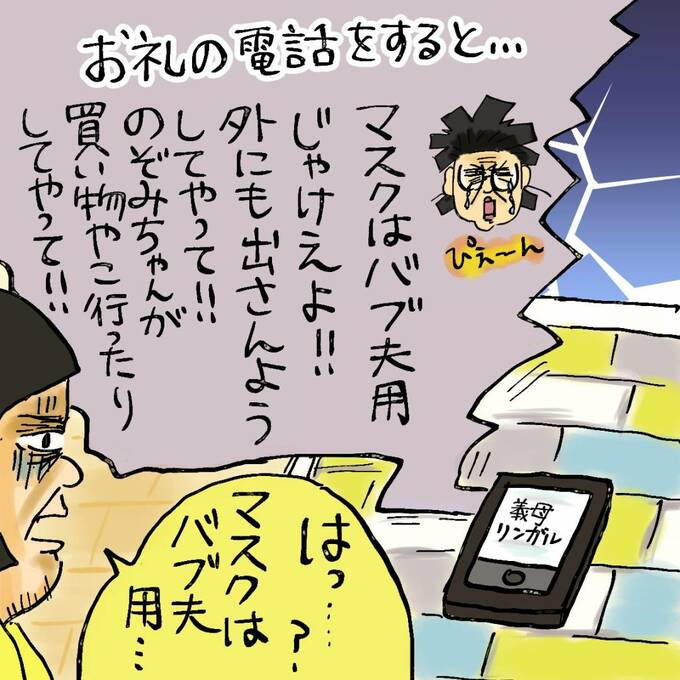 お礼の電話をすると…