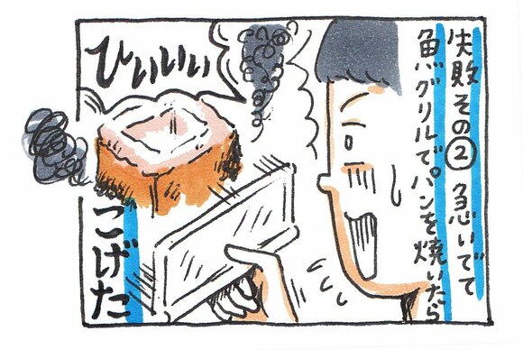 チーズフォンデュトースト漫画