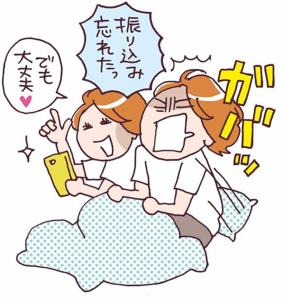 振り込み忘れた