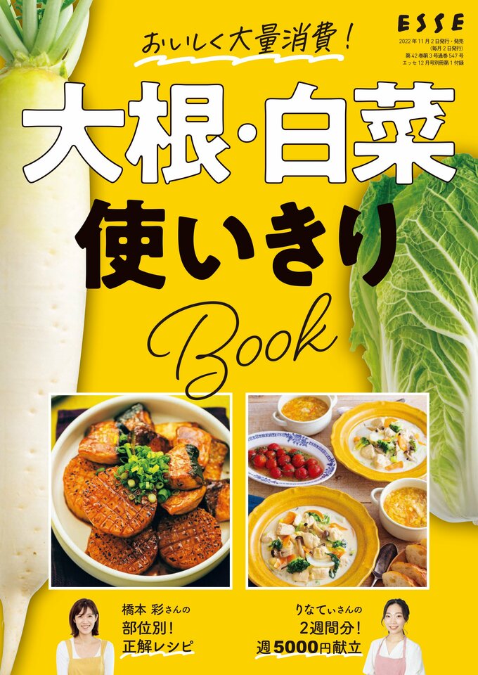 大根・白菜 使いきりBook