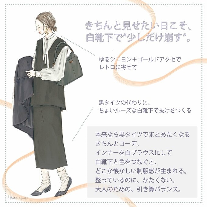 きれいめコーデ